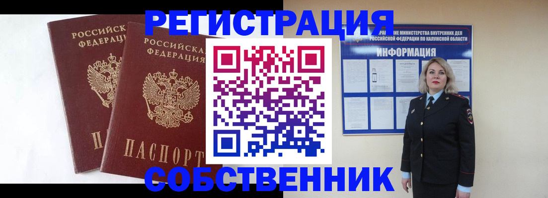 прописка от собственника в Алуште
