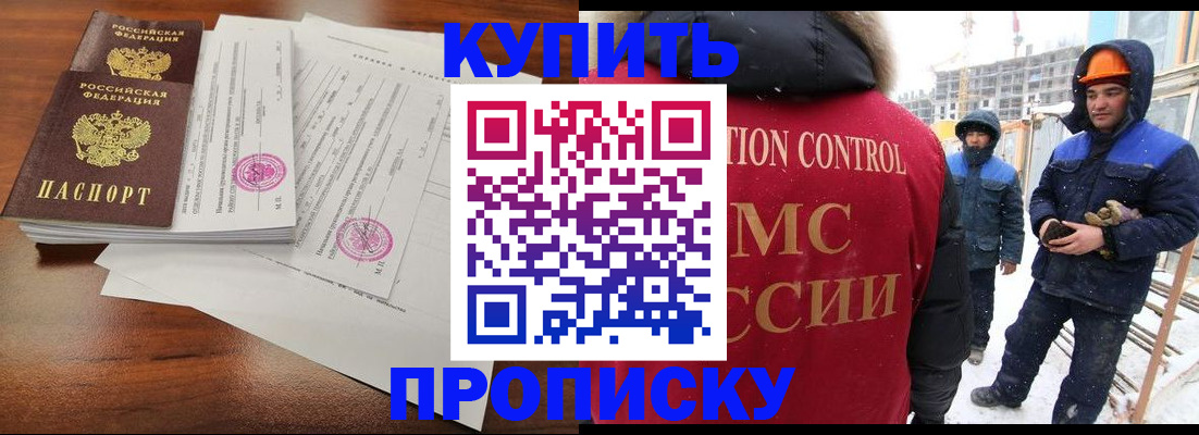 прописка законно в Алуште